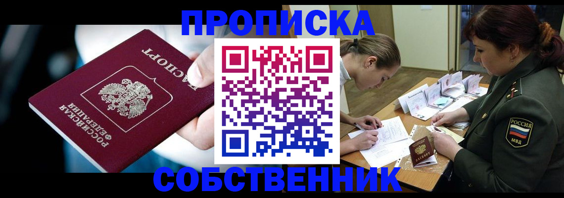 временная регистрация для всех в Новопавловске