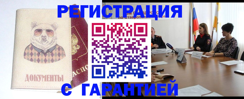 прописка в Новопавловске